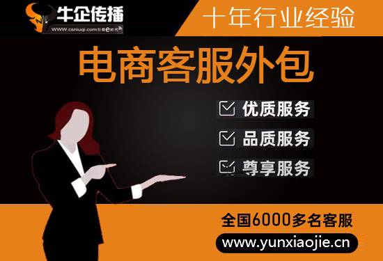 沈阳网店客服外包价格